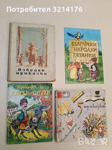 Избрани приказки - Корней Чуковски