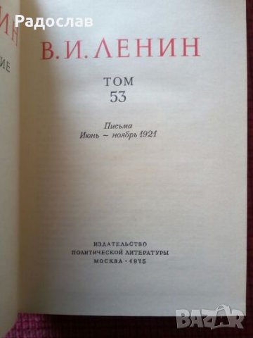 Ленин  съчинения на руски, снимка 4 - Специализирана литература - 26247641