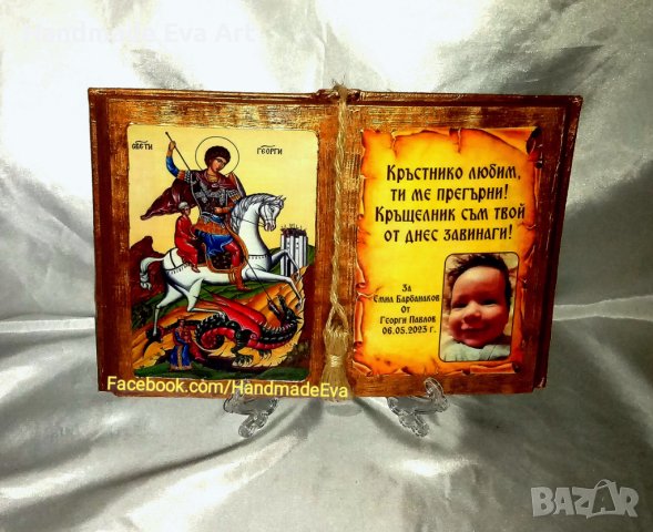 Подарък за Кръстници-Състарена книга- икона/+ снимка и поздрав по избор, снимка 5 - Подаръци за кръщене - 40650907