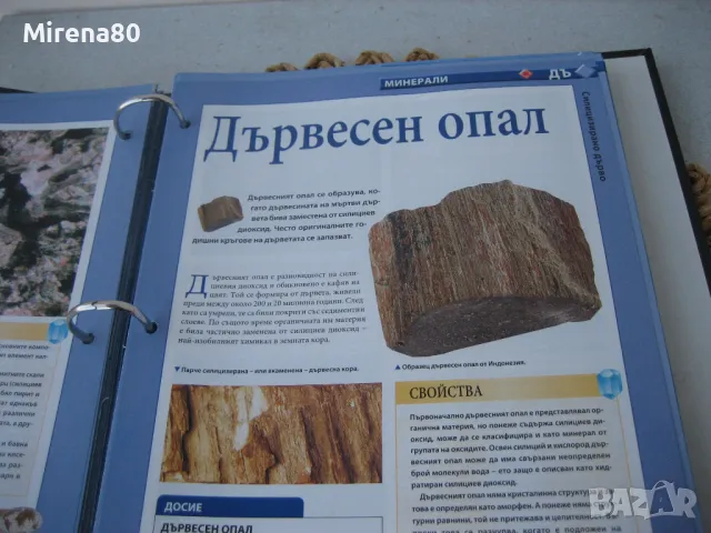 Съкровищата на Земята - Минерали - класьор - НОВ !, снимка 6 - Колекции - 48910110