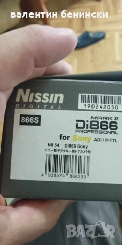 Светкавица за сони, снимка 7 - Светкавици, студийно осветление - 43666686