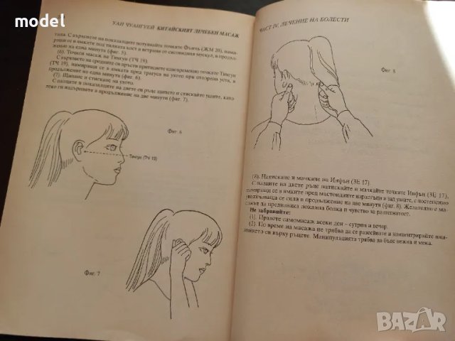 Китайският лечебен масаж - д-р Уан Чуангуей, снимка 8 - Други - 48560895