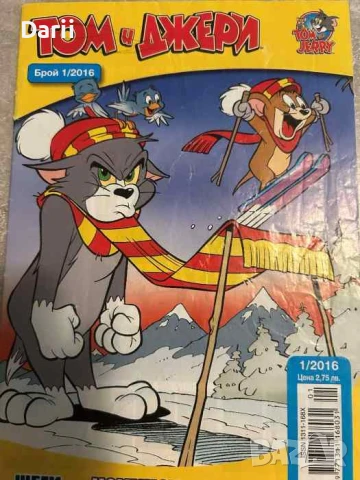 Том и Джери. Бр. 1 / 2016
