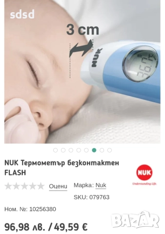 Безконтактен термометър Nuk flash , снимка 6 - Друга електроника - 51876869