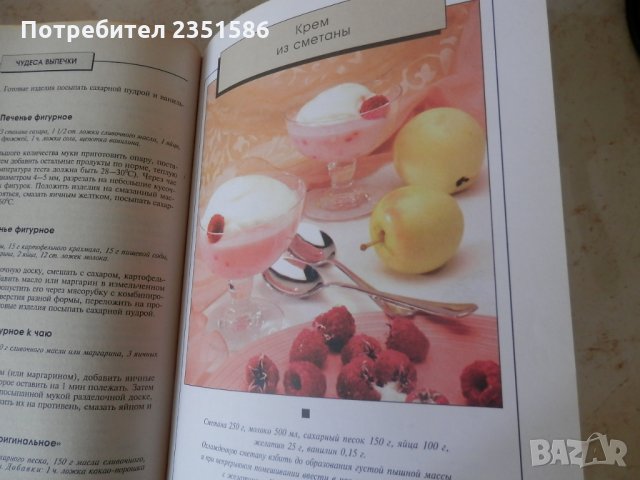 Руска готварска книга за печива, сладкиши, вафли, торти, коктейли, сладоледи и други, снимка 5 - Специализирана литература - 29035727