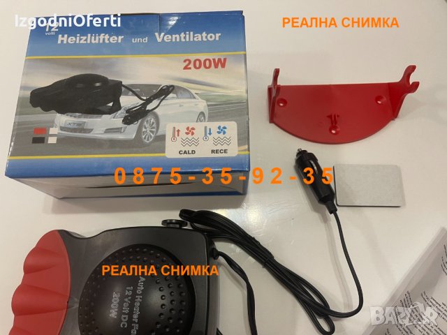 200W!!! Качествена Печка Духалка 12V Парно за кола автомобил Отоплител, снимка 13 - Аксесоари и консумативи - 44017107