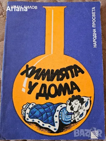 Детски Занимателни книги за училище, снимка 6 - Специализирана литература - 48741177