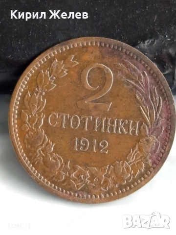 Стара монета 2 стотинки 1912г. Царство България уникат за КОЛЕКЦИОНЕРИ 26165, снимка 5 - Нумизматика и бонистика - 51483133