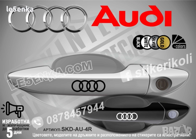 AUDI Allroad стикери дръжки SKD-AU-AL, снимка 3 - Аксесоари и консумативи - 44560000