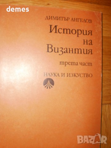 Петър Бицили-Увод в изучаването на новата и най-нова история, снимка 7 - Специализирана литература - 40130766