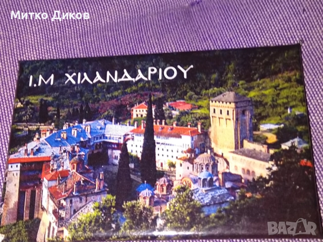 Магнит нов Хилендарския манастир, който се намира в Света гора, Гърция. , снимка 3 - Колекции - 52902673