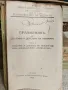 Царска Военна Книга 1938 г Лека Минохвъргачка Райнметал, снимка 2
