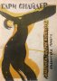 Америка: Остров - Костенурка - Гари Снайдър, снимка 1 - Художествена литература - 28559510