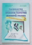 Ръководство за упражнения и курсова работа по приложна геометрия и инженерна графика. Част 2, снимка 1