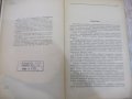 Книга"Электропр.с идукц.муфтами и тормоз.-Т.Щетинин"-320стр., снимка 3
