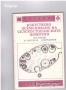 животновъдство генетика фуражно почвознание земеделие ботаника горски култури зърнени храни, снимка 5