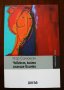 Човекът, който знаеше всичко - Игор Сахновски, снимка 1 - Художествена литература - 28591573