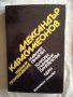 Александър Карасимеонов - Избрани произведения, снимка 1 - Художествена литература - 27251776