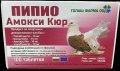 ПИПИО Амокси Кюр за гълъби - 100 тбл., снимка 2