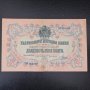20 лева злато 1903 отлична банкнота България