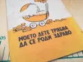 МОЕТО ДЕТЕ ТРЯБВА ДА СЕ РОДИ ЗДРАВО 1505251411, снимка 4