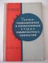Книга"Терморадиац.и конвект.сушка лако...-Г.Рабинович"-172ст, снимка 1