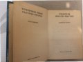 Българско-унгарски туристически речник, снимка 2