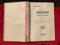 Конволют Педагогика Дидактика Методика М.Герасков Н. Ванков, снимка 2