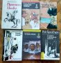 Винтидж Книги / Романи на различна тематика, различни автори и издателства , снимка 3