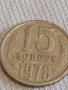Две монети 15 копейки 1935/78г. СССР стари редки за КОЛЕКЦИЯ ДЕКОРАЦИЯ 37112, снимка 7