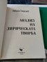 Анализ на лирическата творба Никола Георгиев , снимка 3