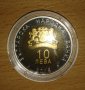Монета 10 лева 2018 Българско председателство на Съвета на ЕС, снимка 2