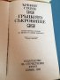 Стари български и руски книги , снимка 4