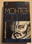 " Опити "- книга трета, снимка 1 - Художествена литература - 43382738