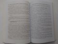 "Съдебна практика по новото заповедно производство" - 2010 г. В. Иванов, снимка 3