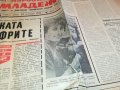 НАРОДНА МЛАДЕЖ-ВЕСТНИК ОТ СОЦА 1204231418, снимка 11