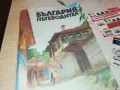 БЪЛГАРИЯ-ПЪТЕВОДИТЕЛ 1912240829, снимка 5