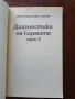 Диагностика на кармата ( част 3 ), снимка 6