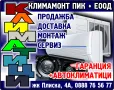 КЛИМАТИЦИ ДОСТАВКА монтаж и сервиз, снимка 1
