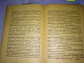 П. ПОСПЕЛОВ 2 ят ТОМ на СЪЧИНЕНИЯТА на Й.В. СТАЛИН ЛИТЕРАТУРНО-ИСТОРИЧЕСКИ ПОЛИТИЧЕСКИ АНАЛИЗ 35493, снимка 5
