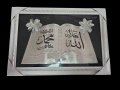 Картини с мотиви и текст на Корана , снимка 2