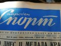 ВЕСТНИК НАРОДЕН СПОРТ 1957  година -4, снимка 1 - Колекции - 34569014