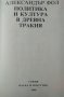 Политика и култура в Древна Тракия. Александър Фол 1990 г., снимка 2