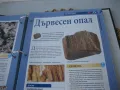 Съкровищата на Земята - Минерали - класьор - НОВ !, снимка 6