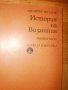 Петър Бицили-Увод в изучаването на новата и най-нова история, снимка 7