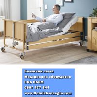 Болнично / ортопедично легло ПОД НАЕМ, снимка 2 - Грижа за възрастни - 34861494