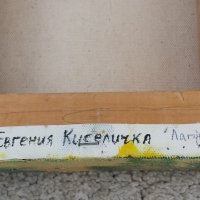 Картина "ЛАГУНА" масло върху платно с подрамка / Е.Киселичка, снимка 4 - Картини - 29068019