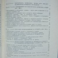 Книга Българската армия 1877-1919 Васил Василев и др. 1988 г., снимка 4 - Други - 35225582