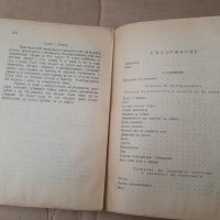 Книга за майките , развитие , хигиена и хранене ....1948 г, снимка 6 - Специализирана литература - 33402137