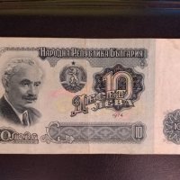 Монети и Банкноти от 1974 година , снимка 7 - Нумизматика и бонистика - 28592764